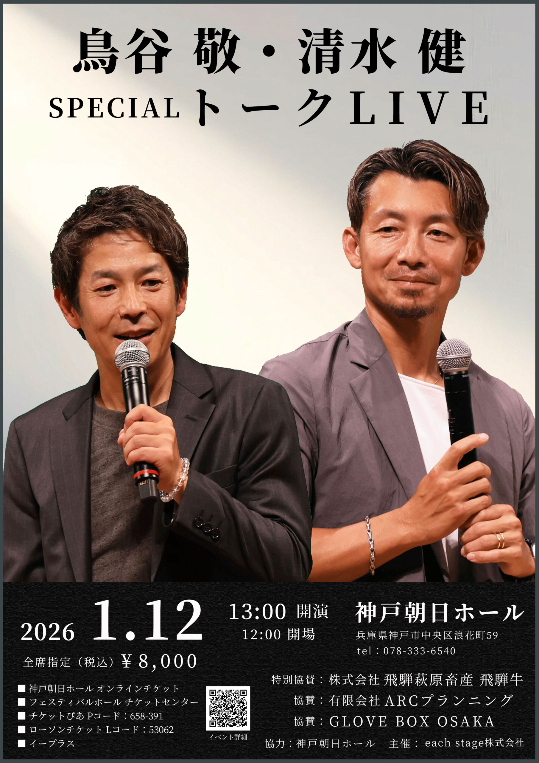 鳥谷敬,清水健,アナウンサー,阪神タイガース